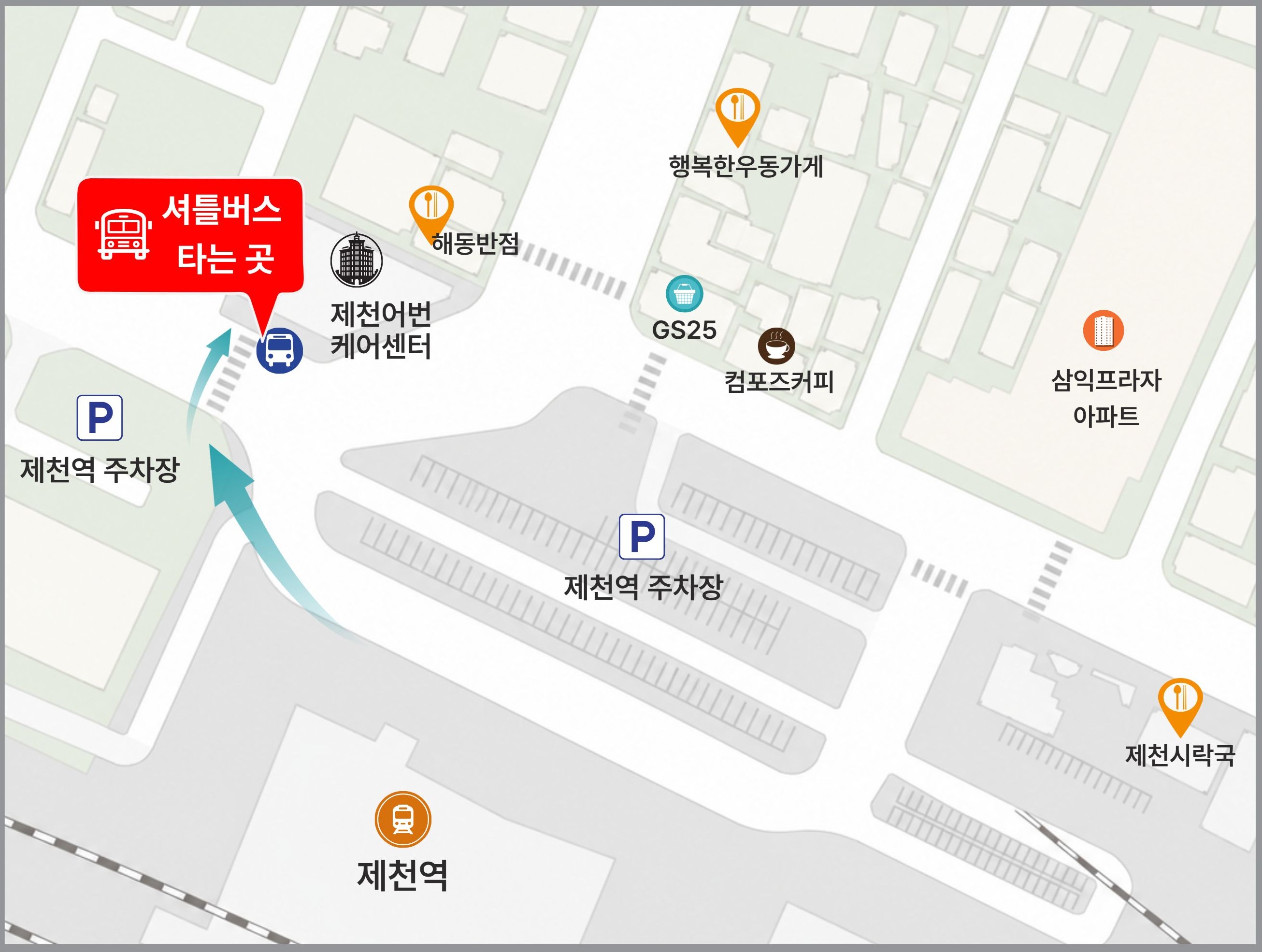 제천역에서 셔틀버스 타는 곳 안내도